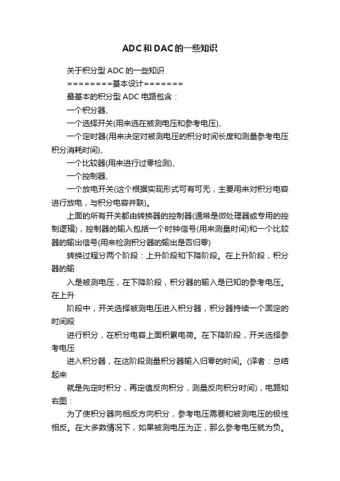 ADC和DAC的一些知识