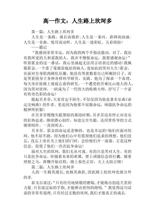 高一作文：人生路上坎坷多