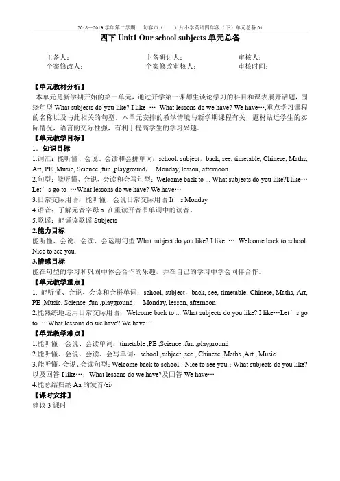译林牛津班四年级下四下01单元总备