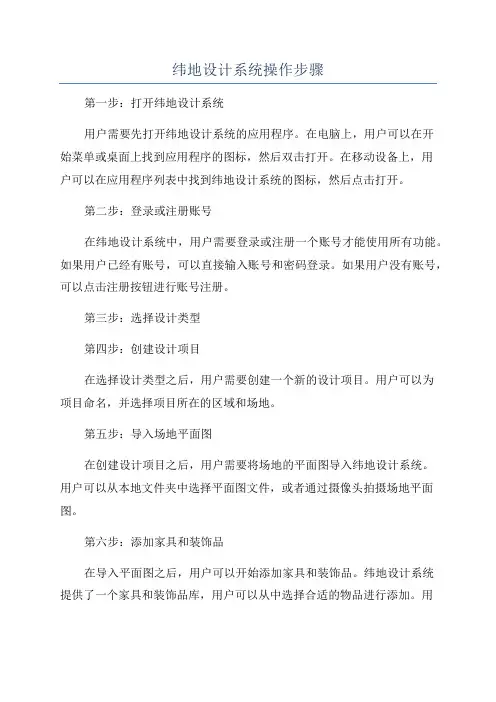 纬地设计系统操作步骤
