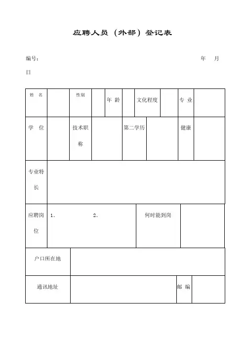 最完整全套人事行政表格