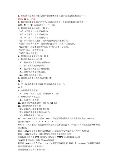 管理体系基础知识3、4、6、7、章