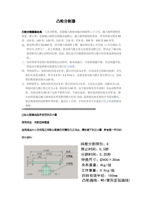 关于凸轮分割器的资料(自整理)