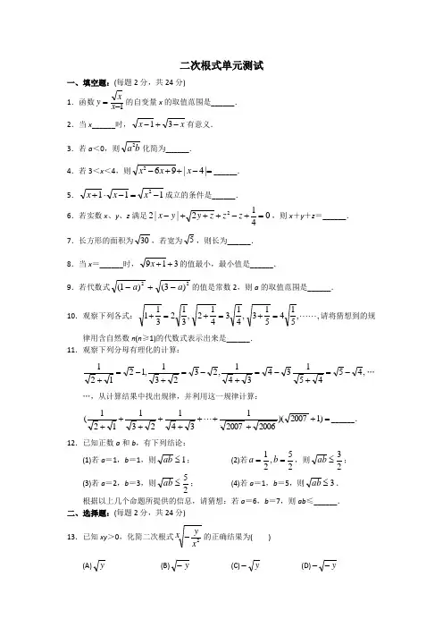二次根式单元测试(含答案)