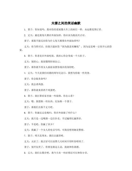 夫妻之间的笑话幽默