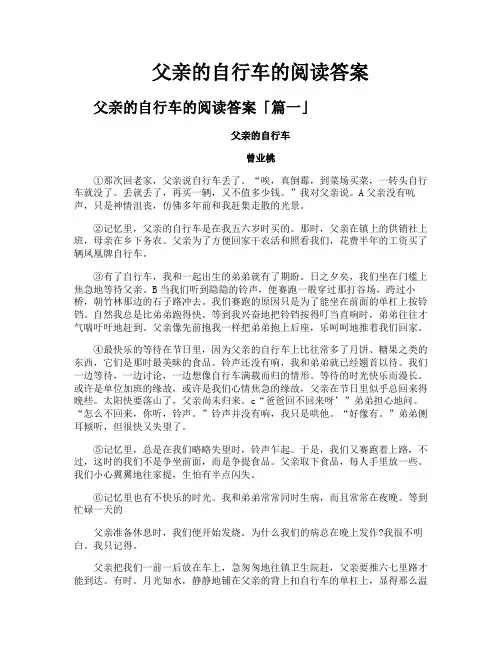 父亲的自行车的阅读答案