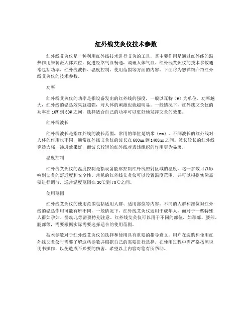 红外线艾灸仪技术参数