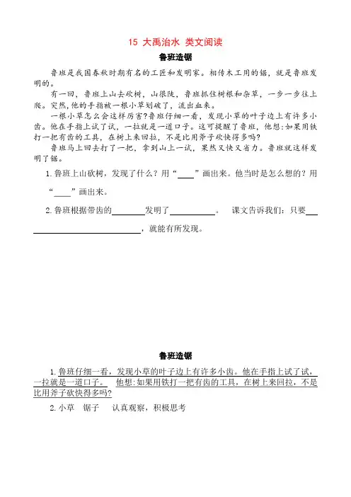 部编版二年级语文上册 15 大禹治水 类文阅读 及答案