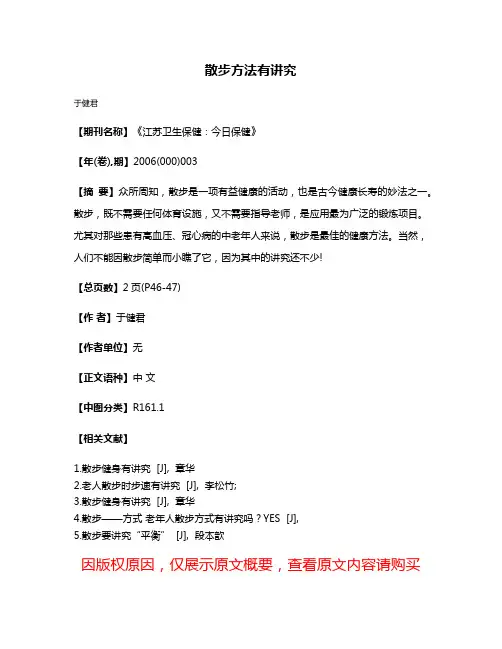 散步方法有讲究