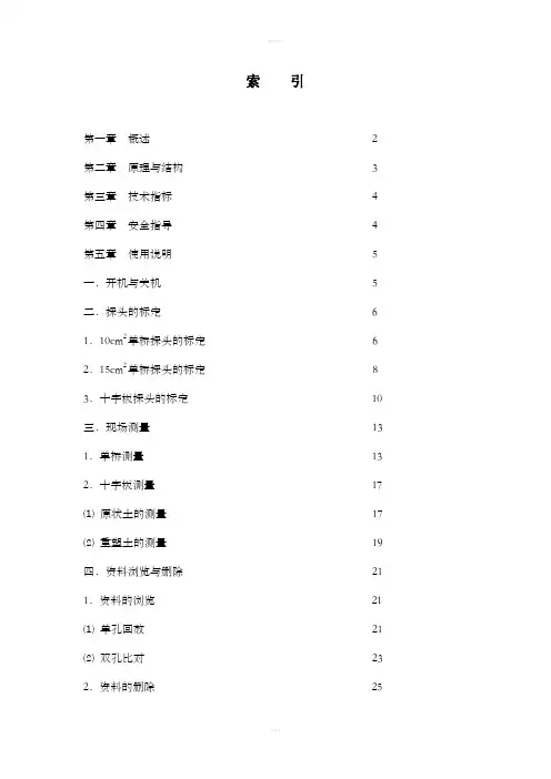 CTS-1静力触探仪说明书