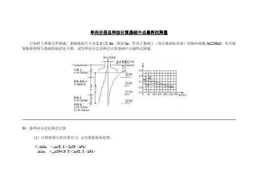 向分层总和法计算基础中点最终沉降量案例