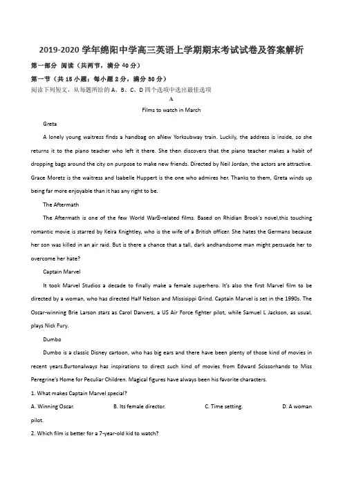 2019-2020学年绵阳中学高三英语上学期期末考试试卷及答案解析
