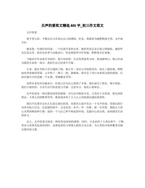 无声的爱范文精选600字_初三作文范文