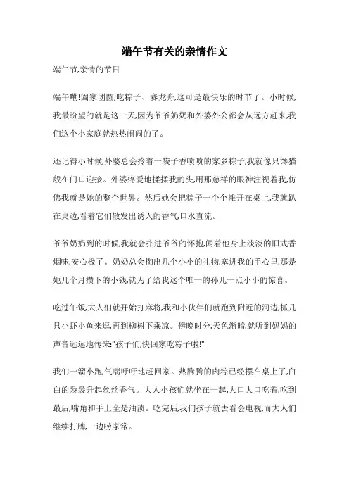 端午节有关的亲情作文