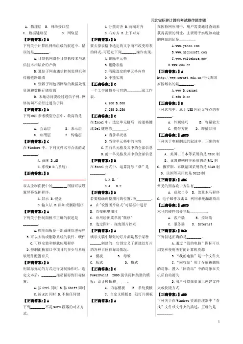 2012年河北省职称计算机考试试题及答案