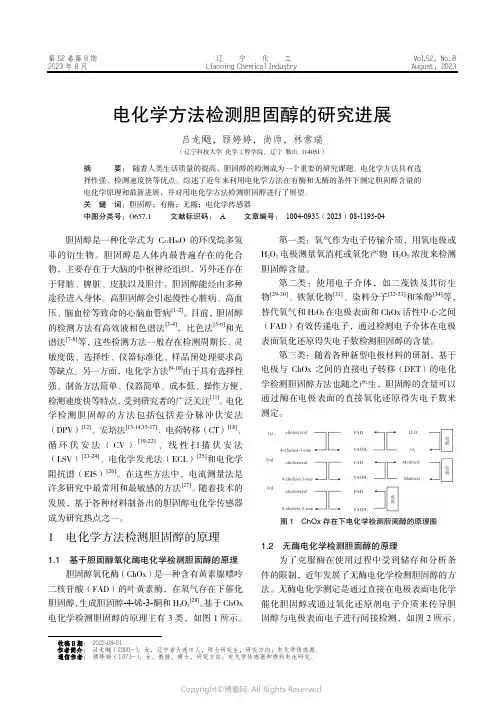 电化学方法检测胆固醇的研究进展