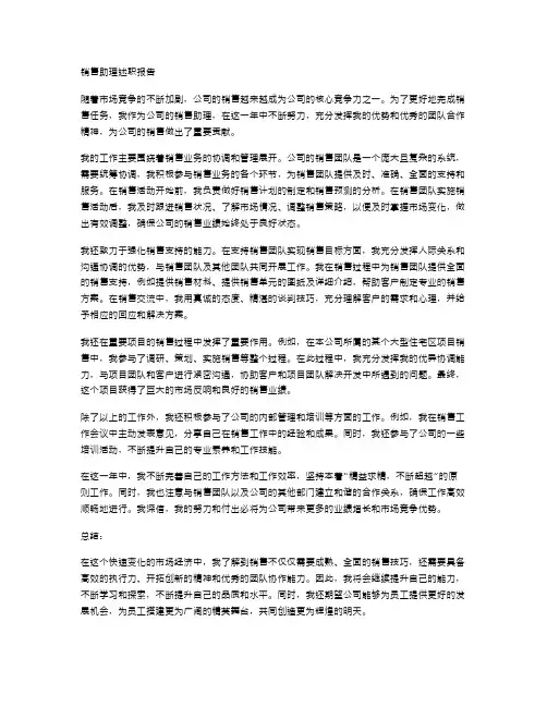 《销售助理述职报告》课件