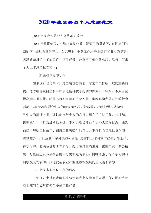 2020年度公务员个人总结范文.doc