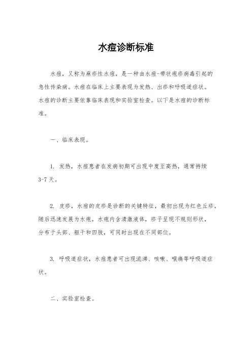 水痘诊断标准