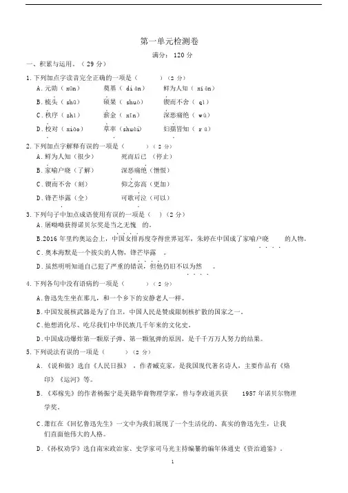 【部编版】2019年春七年级下册语文第一单元检测卷含答案.docx