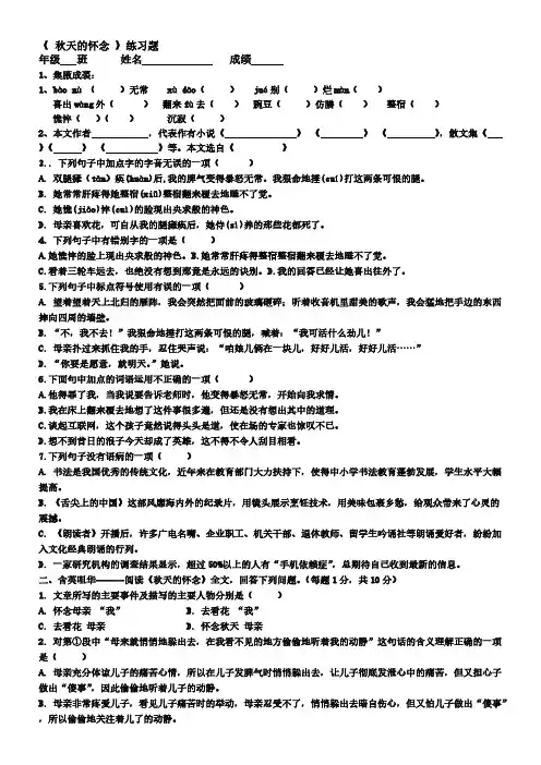 2021—2022学年部编版语文七年级上册第5课《秋天的怀念》同步练习 【含答案】