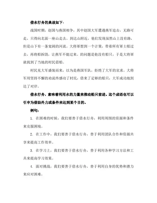 借水行舟的故事及典故