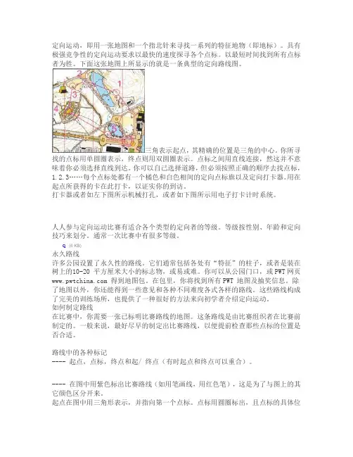 定向越野规则和方法