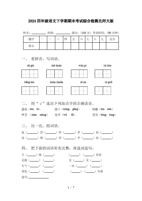 2024四年级语文下学期期末考试综合检测北师大版