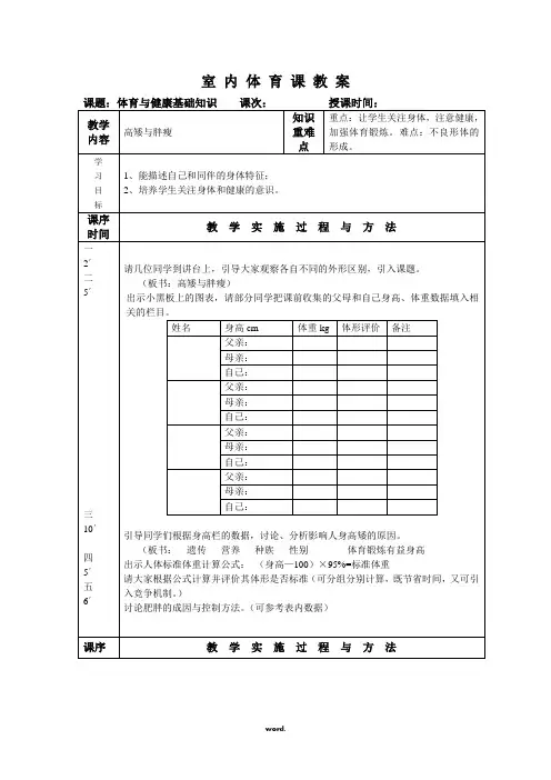 小 学 室 内 体 育 课 教 案(精选.)