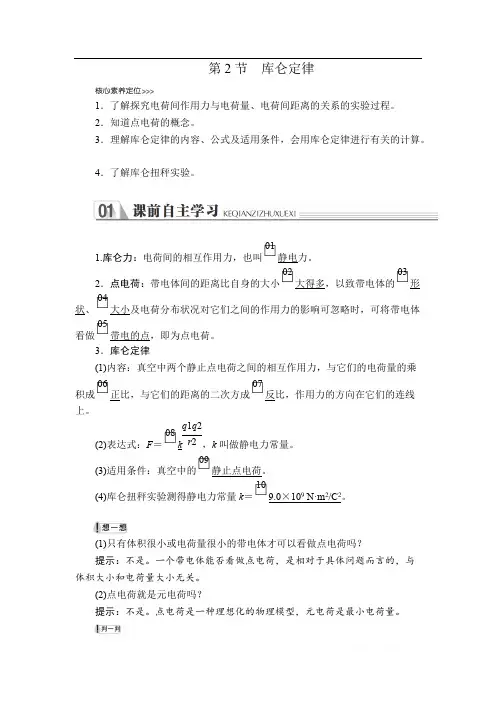 2019-2020人教版物理选修3-1教师文档含习题：第一章 第2节 库仑定律 
