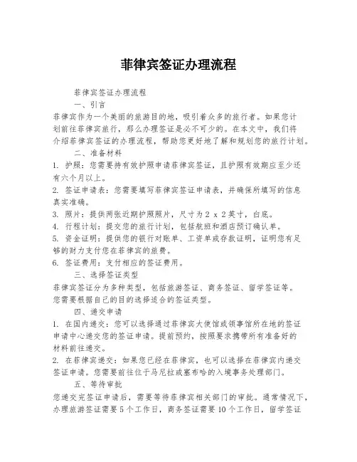 菲律宾签证办理流程
