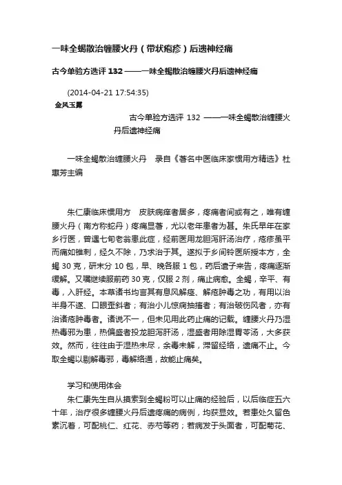 一味全蝎散治缠腰火丹（带状疱疹）后遗神经痛