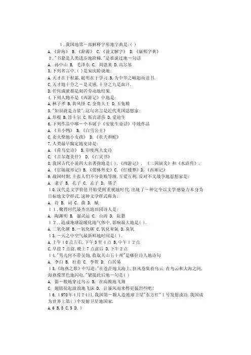 【最新编排】世界读书日知识竞答题目