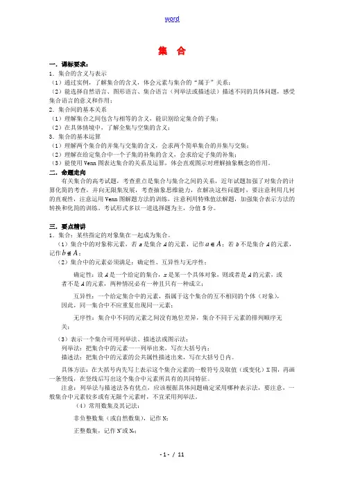 高三数学高考一轮复习专题：集合