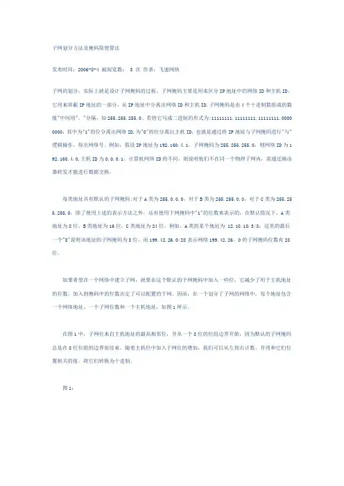 子网划分方法及掩码简便算法
