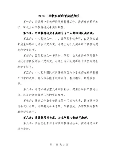 2023中学教科研成果奖励办法