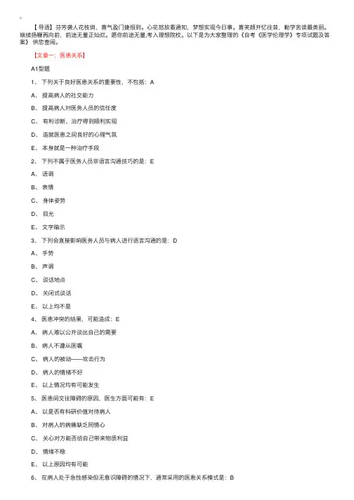 自考《医学伦理学》专项试题及答案整理