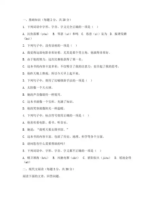 太仓初三期中考试试卷语文