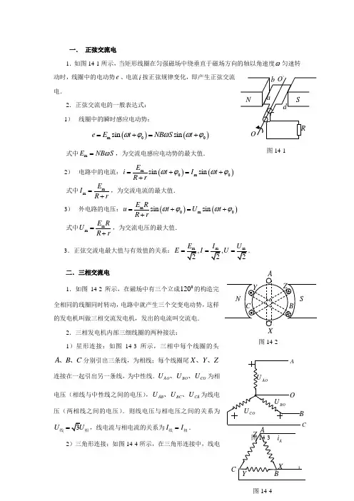 高三物理(交流电-电磁波)典型习题辅导与答案解析汇编