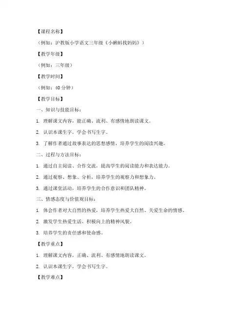 沪教版小学优质课教案模板