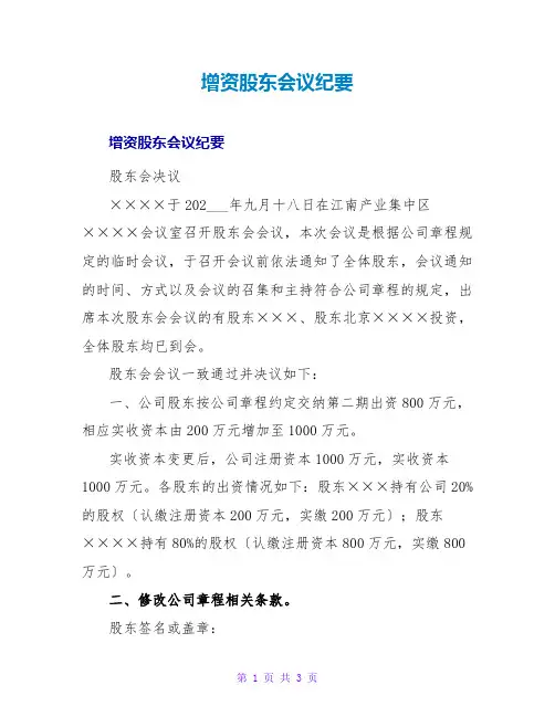 增资股东会议纪要