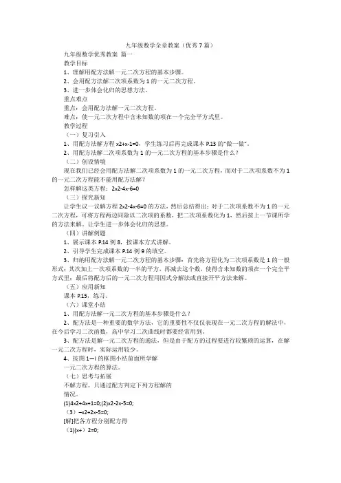 九年级数学全章教案(优秀7篇)
