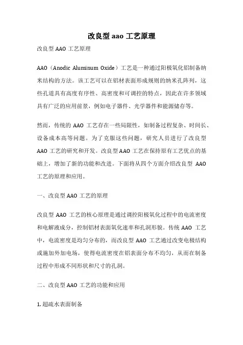 改良型aao工艺原理