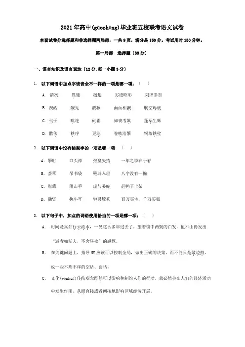 高中毕业班五校联考试卷试题(共18页)