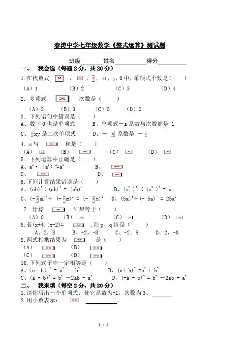 北师大版七年级下册第一章整式的运算测试题