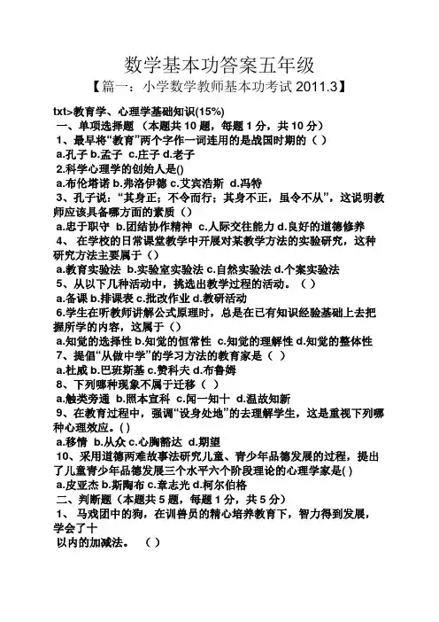 数学基本功答案五年级