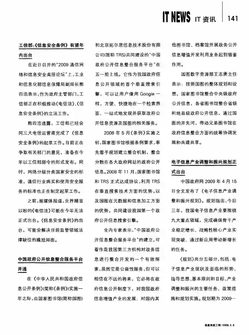 电子信息产业调整和振兴规划正式出台