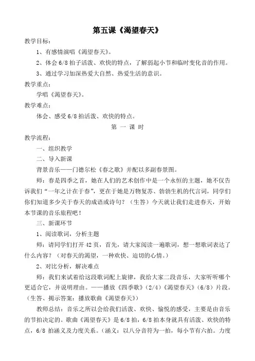 五年级下册音乐教案-5.1渴望春天  ｜湘艺版(2012)