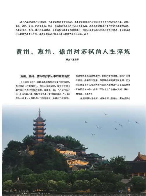 黄州、惠州、儋州对苏轼的人生淬炼