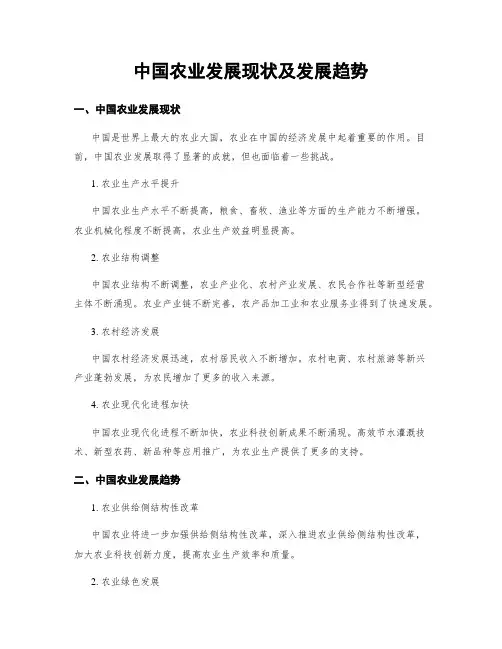 中国农业发展现状及发展趋势